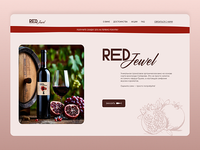 Landing page for pomegranate wine branding design graphic design landing ui wine вино графический дизайн лендинг лендинг для вина