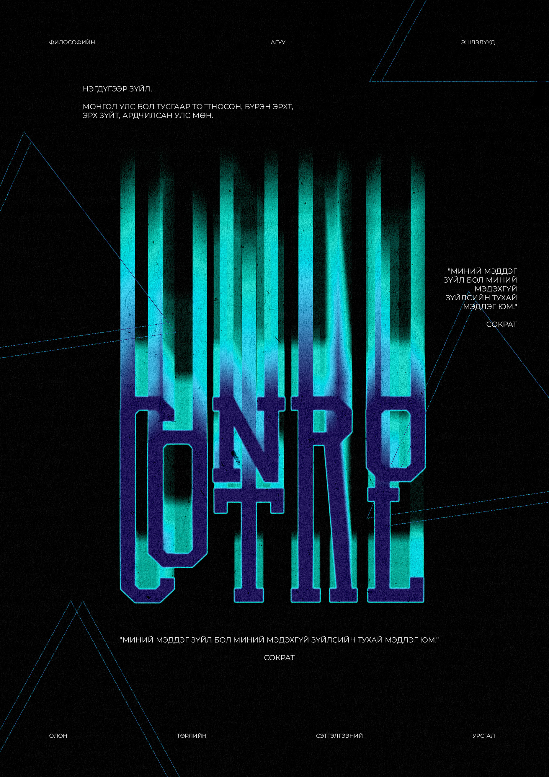 #10 CONTROL POSTER design dribbblechallenge graphic design poster typography typographyposter