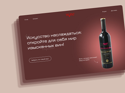 First page of wine shop - ux-ui design design firstpage landing page mobile app shop ui ui design ux design ux ui website