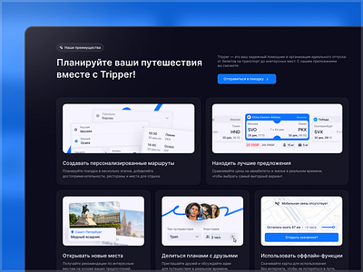 Feauters block for travel app app blue design desktop features interfaces landing travel ui ux uxui