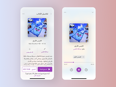 3leem: Arabic Audiobooks for Adolescents app arabic audio ios minimalist mobile player rtl ui uidsign uiux ux ux research uxdesign