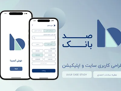 100 Banking Application and Web Design interaction design logo product design uiux user exprience