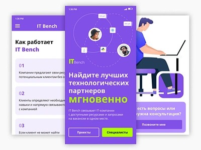 IT Bench / поиск проектов и специалистов в IT⠀ adalo glide mobile app mobile apps web design