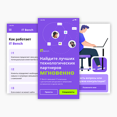 IT Bench / поиск проектов и специалистов в IT⠀ adalo glide mobile app mobile apps web design