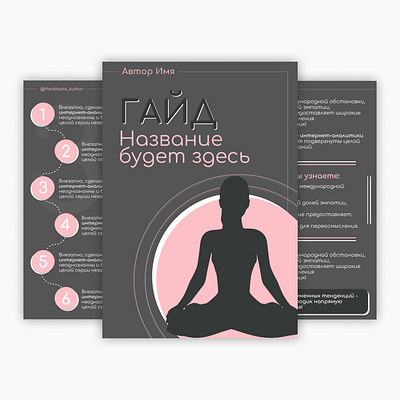 Йога для начинающих / преподаватель йоги⠀ design design ebook digital products ebook ebooks ui web design webdesign