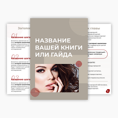 Гайд-каталог / косметика⠀ design digital products ebook ebooks web design webdesign