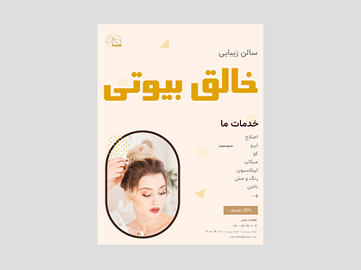 Beauty Salon Poster beauty salon color palette hair salon poster print ui