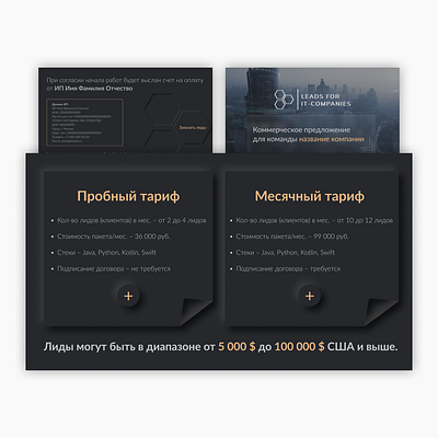 Leads for IT / поиск разработчиков⠀ design digital products presentation web design webdesign