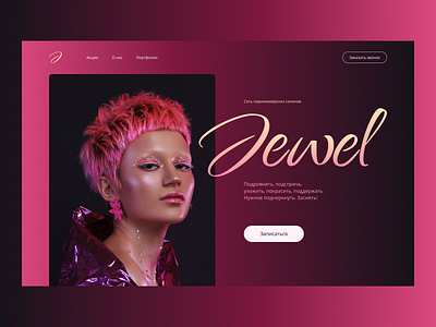 Hair salon website design graphic design hair salon ui ux web дизайн красота парикмахерская