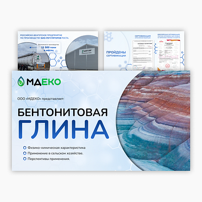 МДЕКО / био-регулятор роста design design presentation design presentations digital products presentation presentations web design webdesign