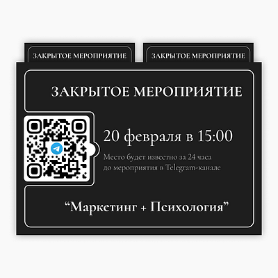 Offline-встречи / закрытое мероприятие⠀ design design invitaion design invitations digital products invitation invitations web design webdesign