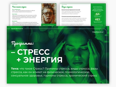 СТОСН / психолог-сексолог design design presentation design presentations digital products presentation presentations web design webdesign