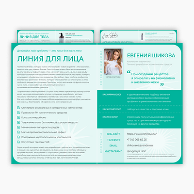 Jane Shake's / нативная косметика⠀ design design presentation digital products presentation presentations web design webdesign