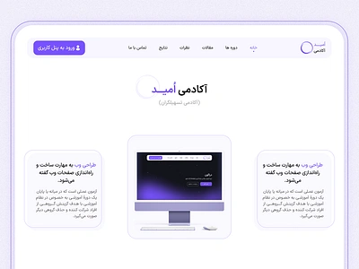 Omid Academy 💜 Website ui uidesign uidesigner uiux uiuxdesigner userexperience userinterface ux