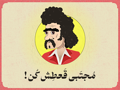 Mojtaba 2D Character 2d 2d character 2d illustration character illustration persian persian character