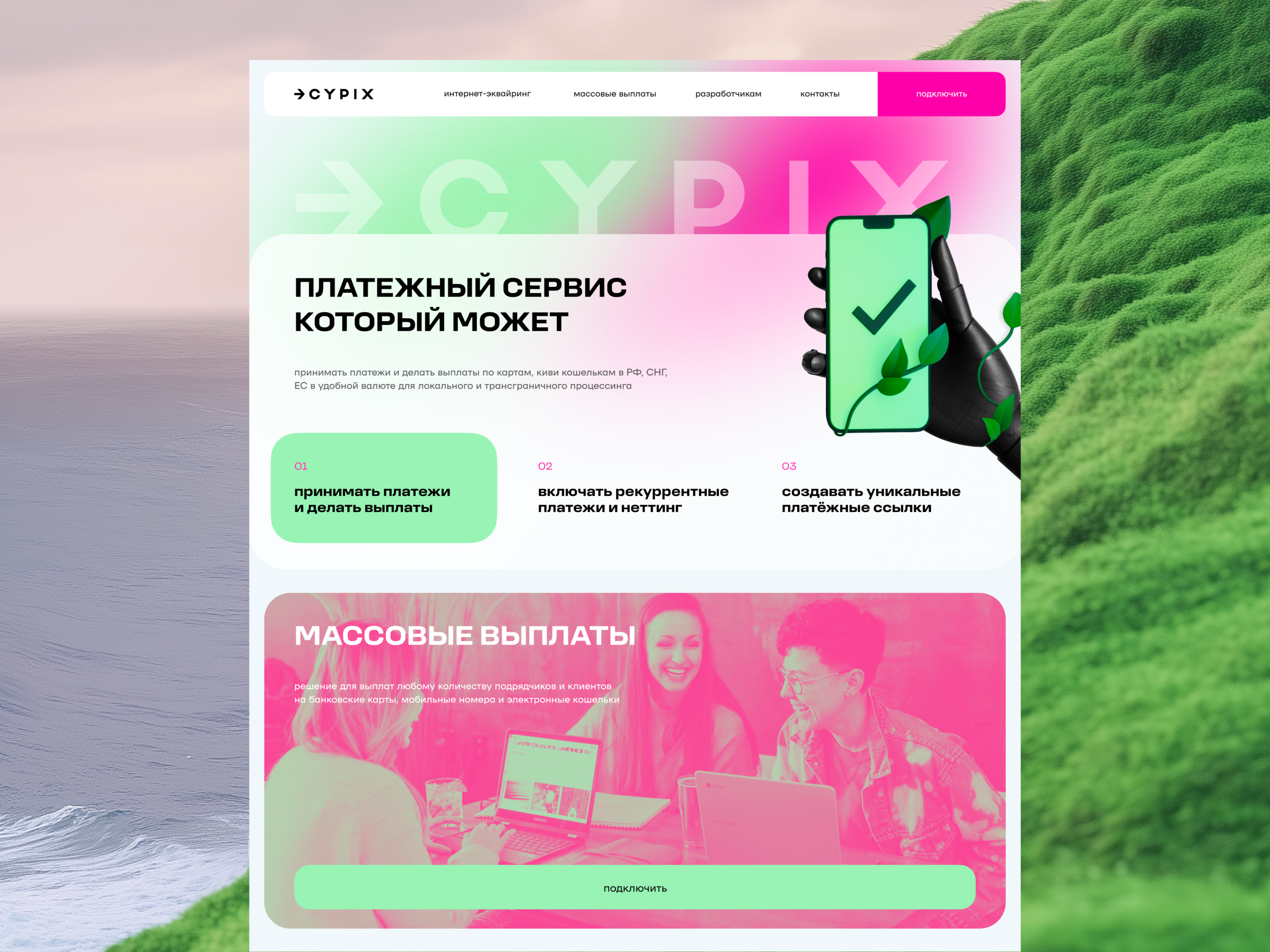 Example of 🟢 CYPIX — online payment platform