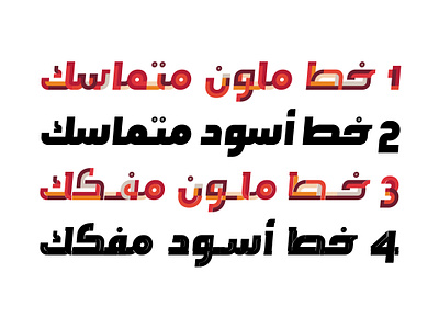 Tafkeek - Arabic Color Font خط عربي ملون تايبوجرافي