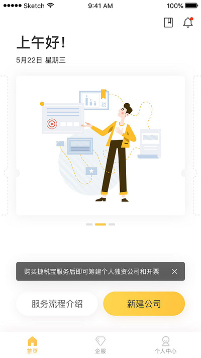 ShuiBao App app illustration ui