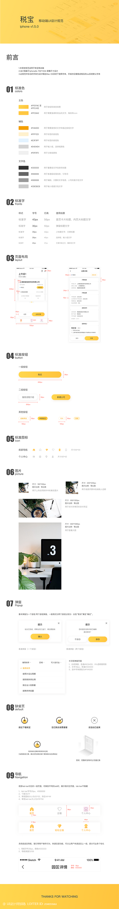 Shui Bao Branding app branding design illustration ui