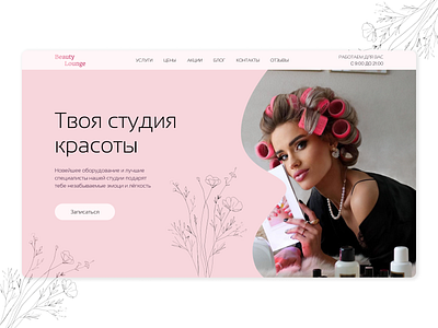 Website for Beauty salon design ui ux