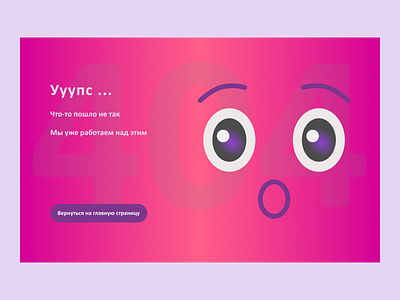 Page EROR 404 design ui ux