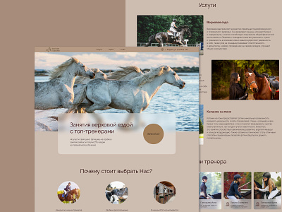 Website design for horse club | 2 (Landing page) design ui ux