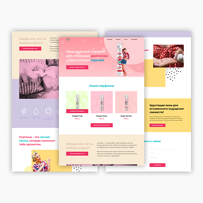 Foamous / французский мусс-парфюм⠀ design tilda web design webdesign website