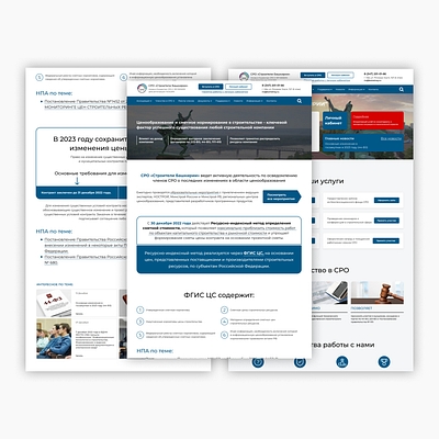 СРО Башкирии / ассоциация «строители Башкирии»⠀ design tilda web design webdesign website
