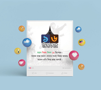 16 December Social Media Banner 16 december branding december fb post graphic design socialmediabanner