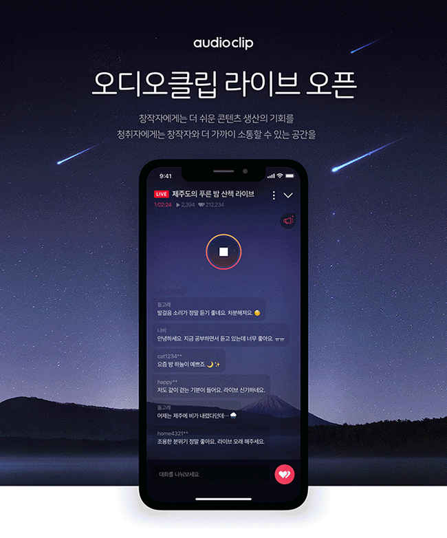 audioclip Live Service - Like Interaction interaction naver