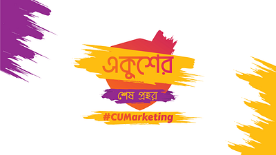 Rag Day Logo of 21st Batch #CUMarketing colorful logo cumarketing logo rag day ragdaylogo