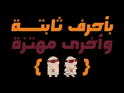 Tafkeek - Arabic Color Font خط عربي ملون تايبوجرافي