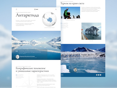 Longread about Antarctica antarctica longread ui web design