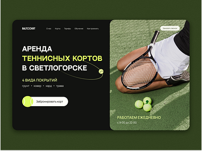 Concept Website for a tennis court rental. First screen concept design tennis ui website