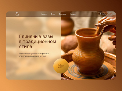 Concept Traditional pottery design landing pottery ui