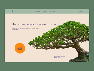 Concept all for your garden design landing ui