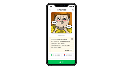 NAVER '선물샵' Micro Animation animation motion graphics ui