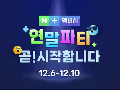 NAVER Membership Day '21 Event animation design graphic design motion motion graphics promotion ui