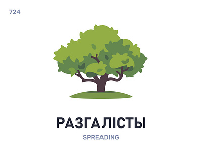 Разгáлісты / Spreading belarus belarusian language daily flat icon illustration vector