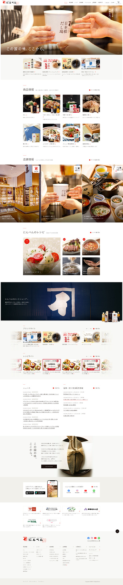 Japan "Ninben"site landing page design