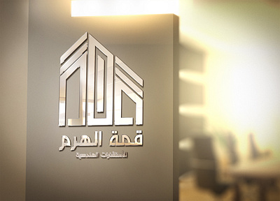 تصميم الهوية البصرية لشركة قمة الهرم للاستشارات الهندسية 2020 branding logo