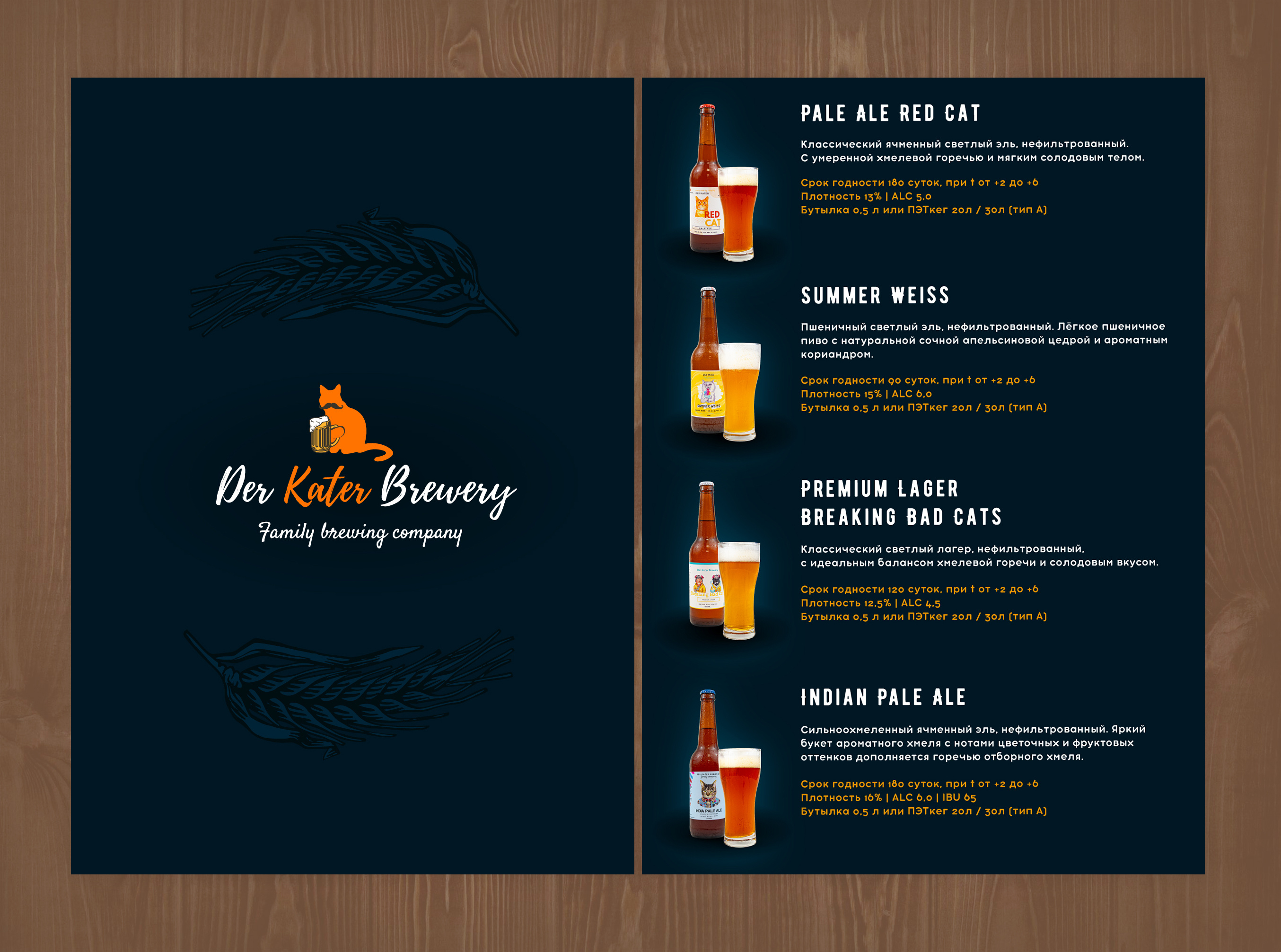 Фотосьёмка и продуктовый каталог для Der Kater Brewery, 2024 catalog design product photo