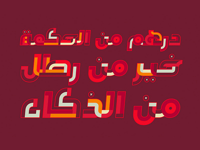 Tafkeek - Arabic Color Font خط عربي ملون تايبوجرافي