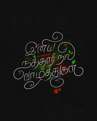 Happy Christmas! custom lettering handmade tamil tamil font tamil lettering tamil typography typeface typography