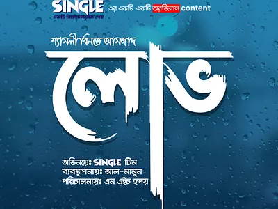 Bangla Youtube Content Poster graphic design poster