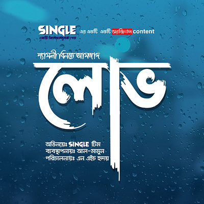 Bangla Youtube Content Poster graphic design poster