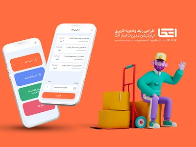 Warehouse Management Application deign product deign ui ui ux