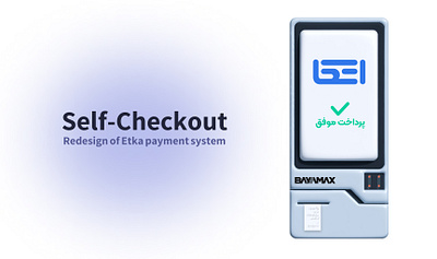 Self-checkout Design product design ui uiux