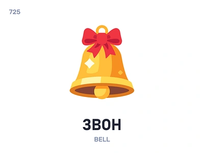 Звон / Bell belarus belarusian language daily flat icon illustration vector word