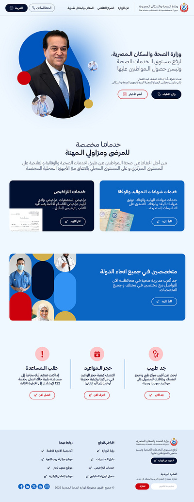 My Daily Ui #003 challenge branding dailyui dailyui003 design doctor egypt figma graphic design illustrator landing page medical medicine photoshop rebranding ui ui design unofficial ux web design website